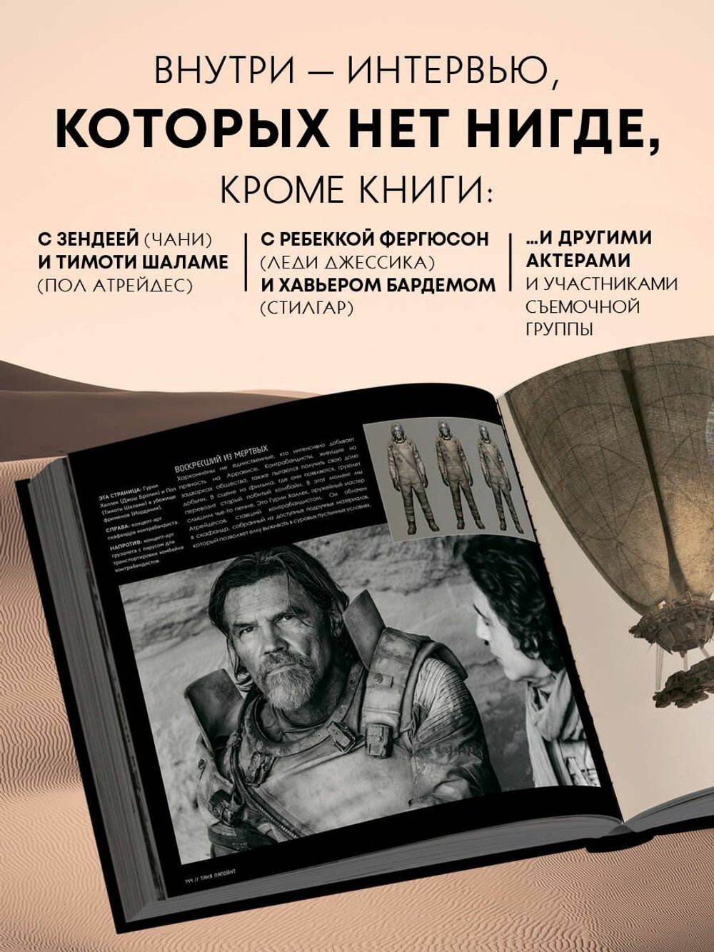 Дюна. Иллюстрированная история создания классики научной фантастики. Том 2