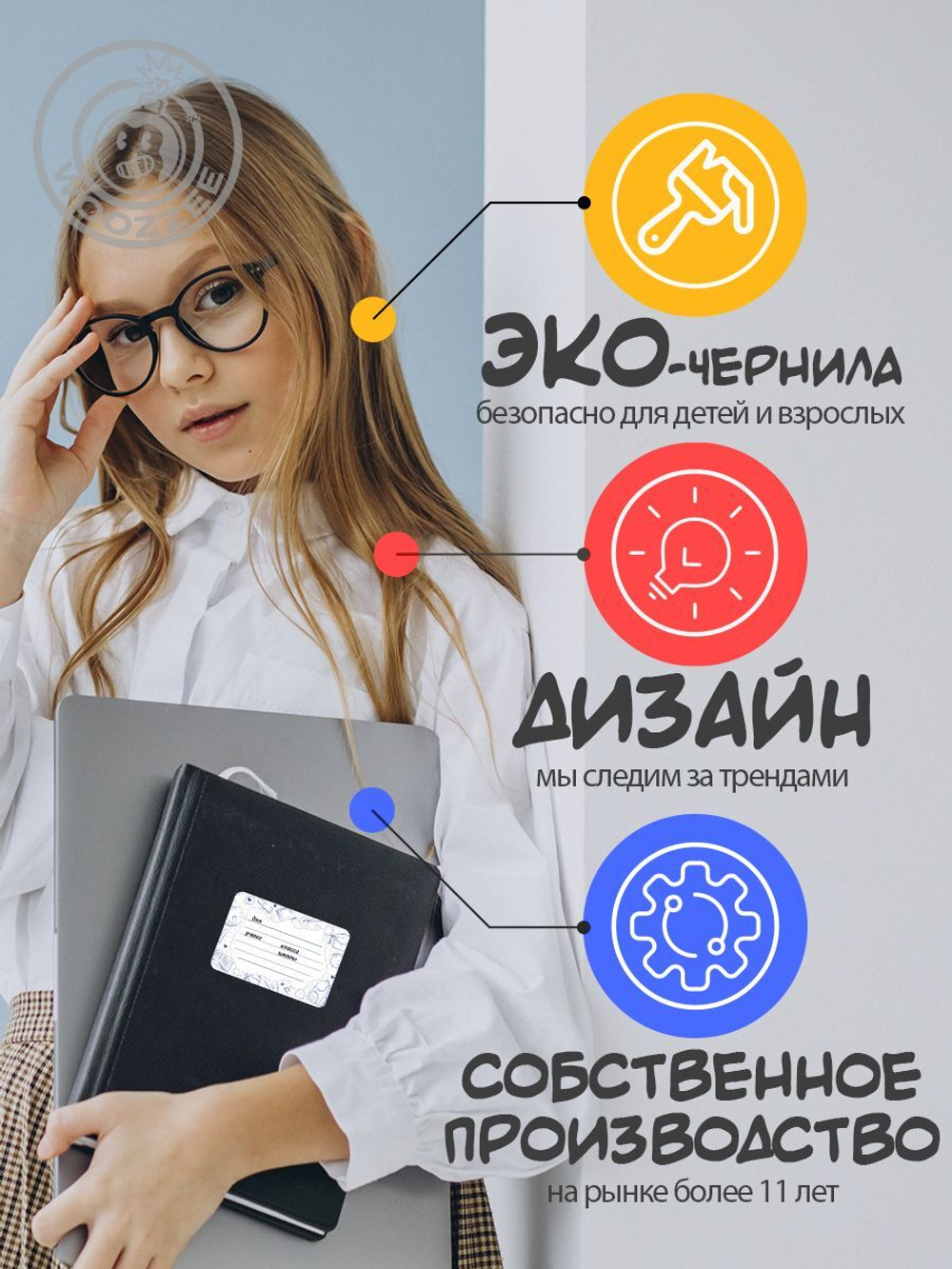 Наклейки-стикеры "На школьную тетрадь 2"