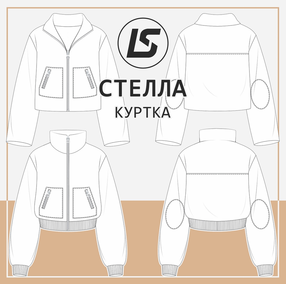 Куртка СТЕЛЛА