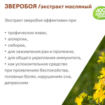 Экстракт зверобоя, масляный