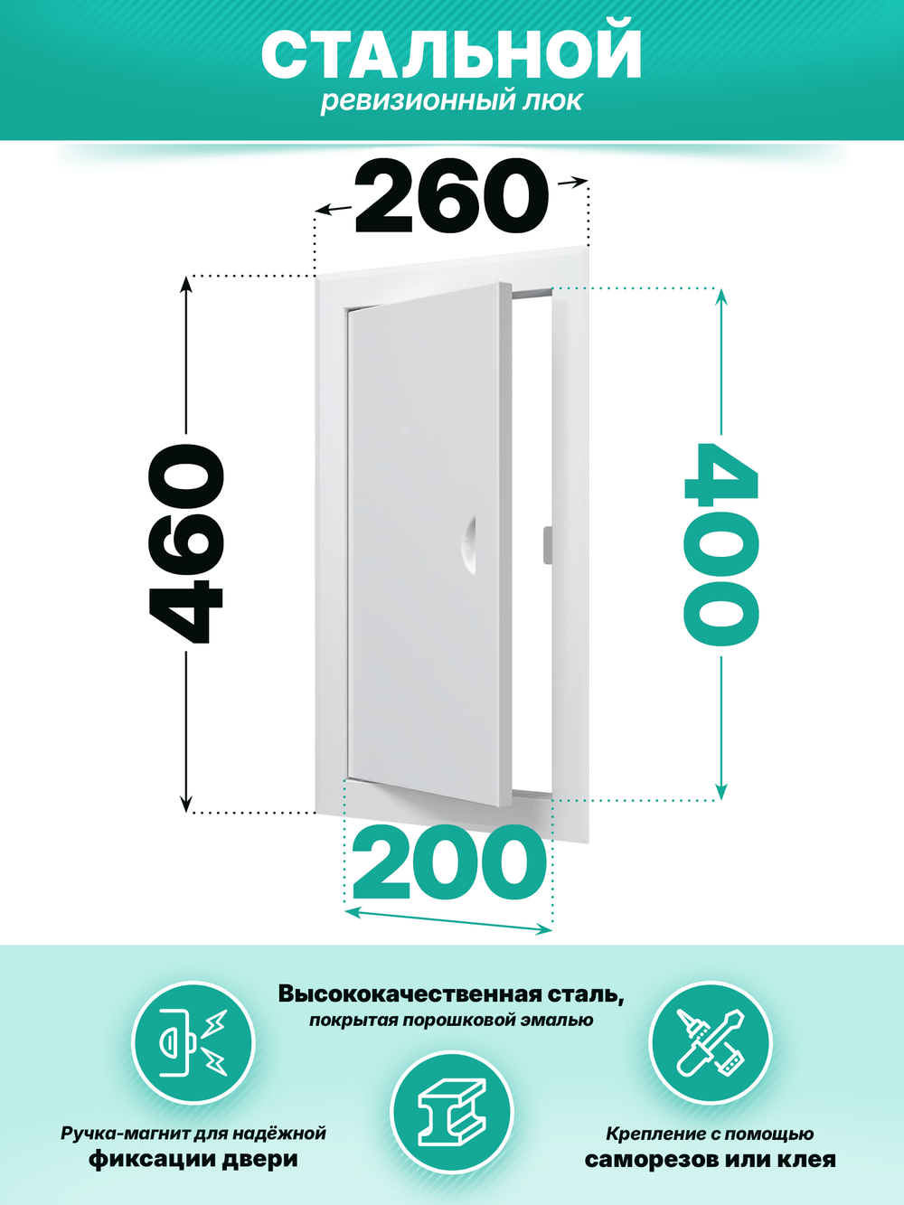 Люк ревизионный ЛТМп фланец 200х400 ручка магнит 260х460 окраш.сталь EVECS