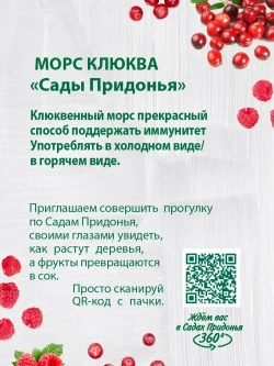 Морс Сады Придонья Клюква, 1 л