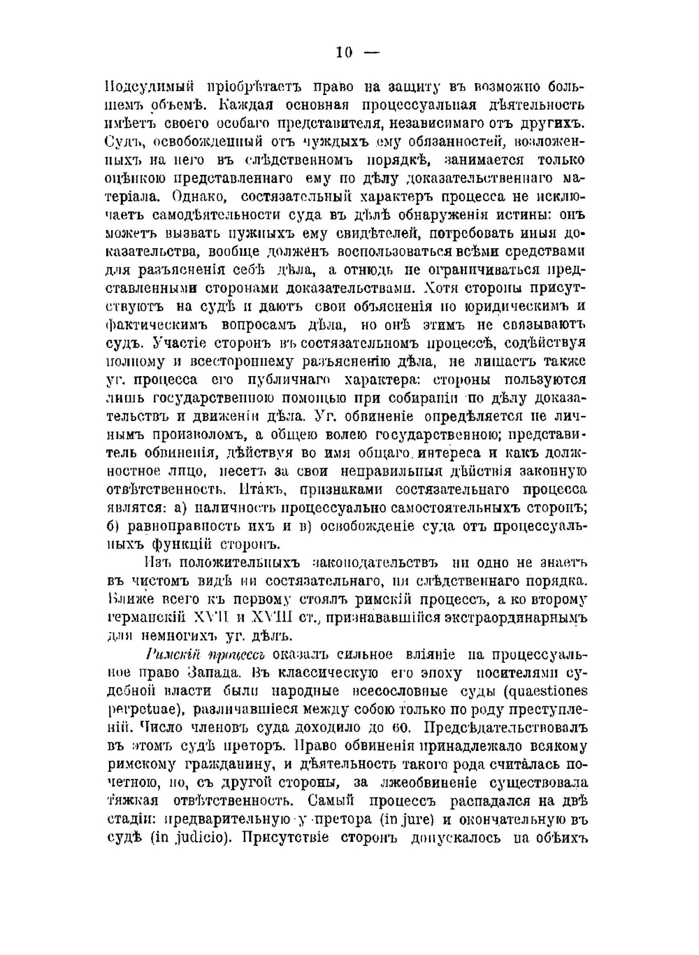 Краткий курс уголовного судопроизводства | Николаев Иван Петрович