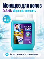 Моющее средство для полов Dr.Aktiv Морозная свежесть 2л