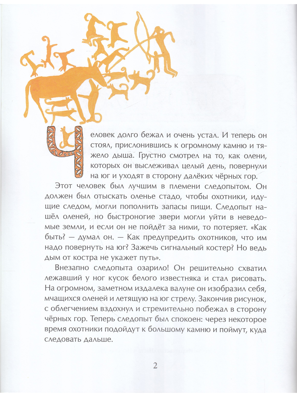 Почта. От наскального рисунка до электронного письма