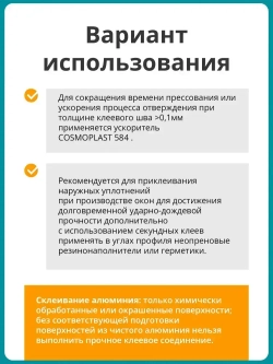 Клей секундный Cosmofen CA 12, 20 гр.