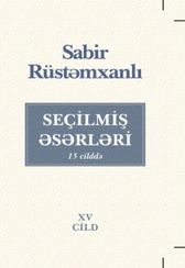 Sabir Rüstəmxanlı. Seçilmiş əsərləri 15 cilddə (15-ci cild)