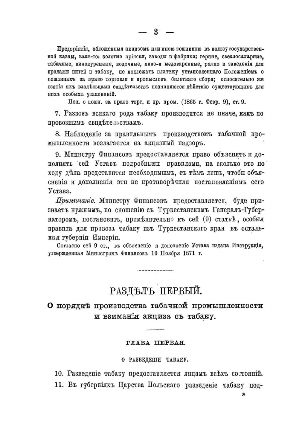 Устав об акцизе с табаку. издание 1872 года | Нет автора
