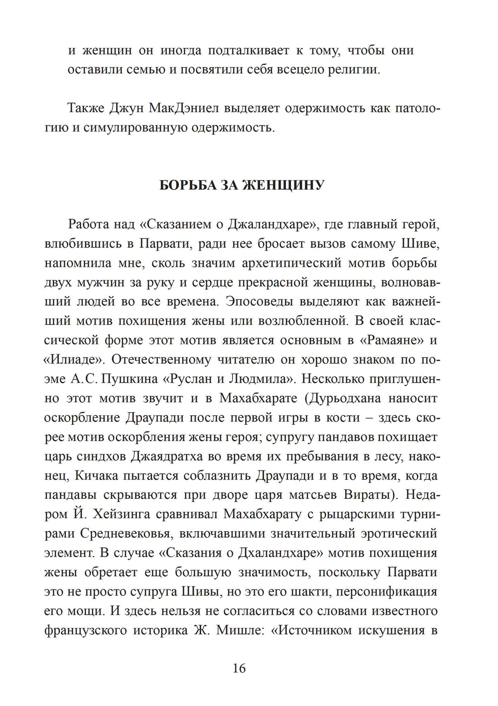 Волшебный мир индуизма и тантры