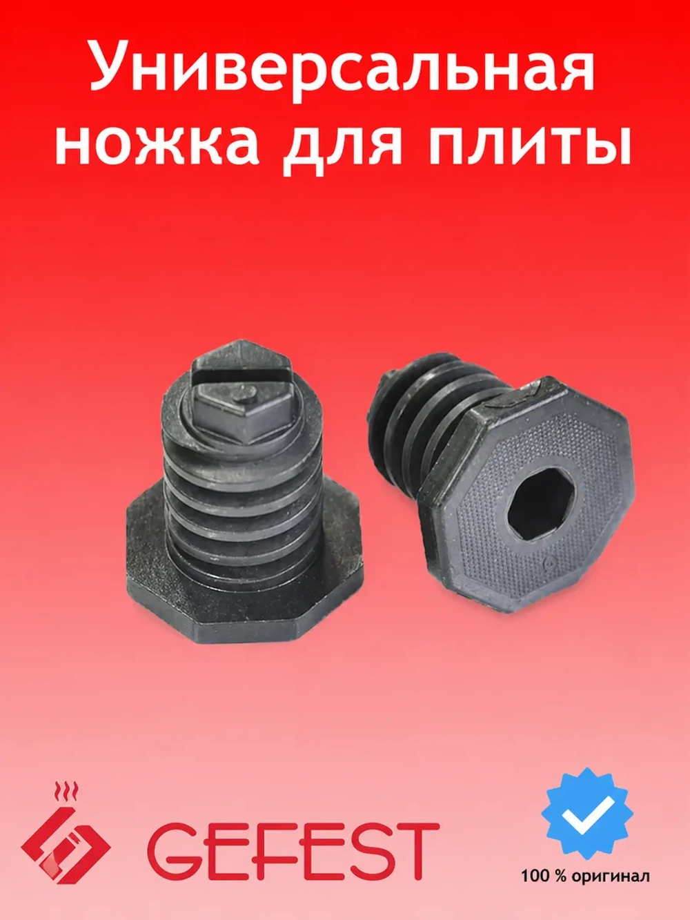 Ножка регулируемая плиты 300.00.0.087А (Серая)