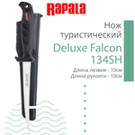 Нож туристический филейный Rapala Deluxe Falcon 134SH, длина рукояти 10 см, длина лезвия 10 см