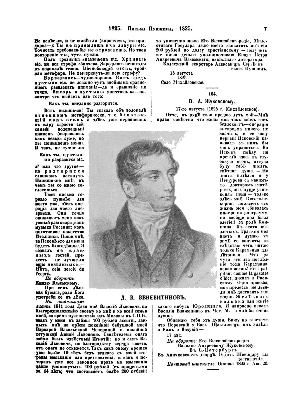Пушкин. Собрание сочинений. Том VI | А. С. Пушкин