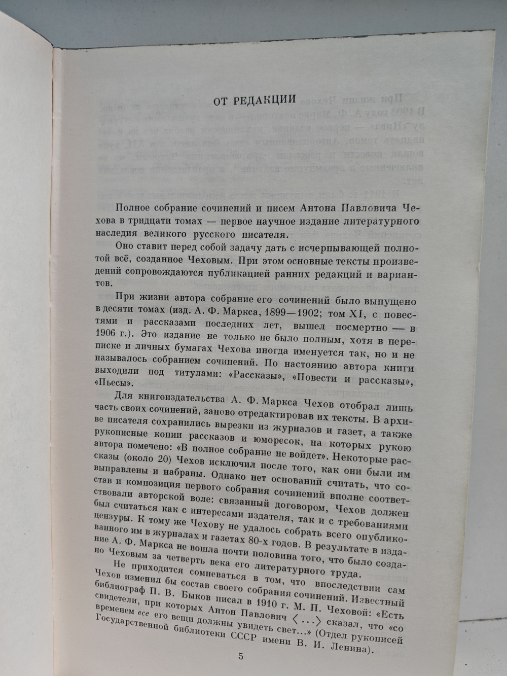 Антон Чехов. Полное собрание сочинений и писем в 30 томах. Сочинения в 18 томах. Том 1. 1880-1882