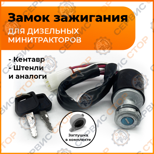 Замок зажигания FOTON 244