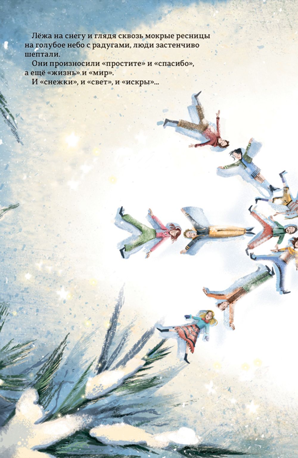 Снежные Слова