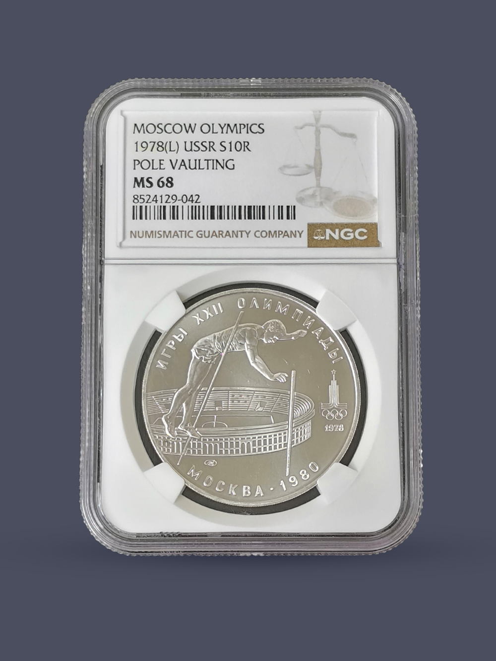 Монета 10 рублей СССР Олимпиада 1980 "Прыжки с шестом"