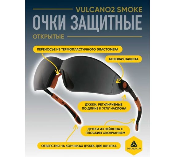 Открытые защитные очки Delta Plus VULCANO2 с затемненной линзой VULC2NOFU