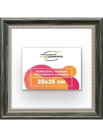 Рама для картин и фотографий 25x25