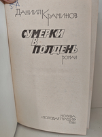 Сумерки в полдень