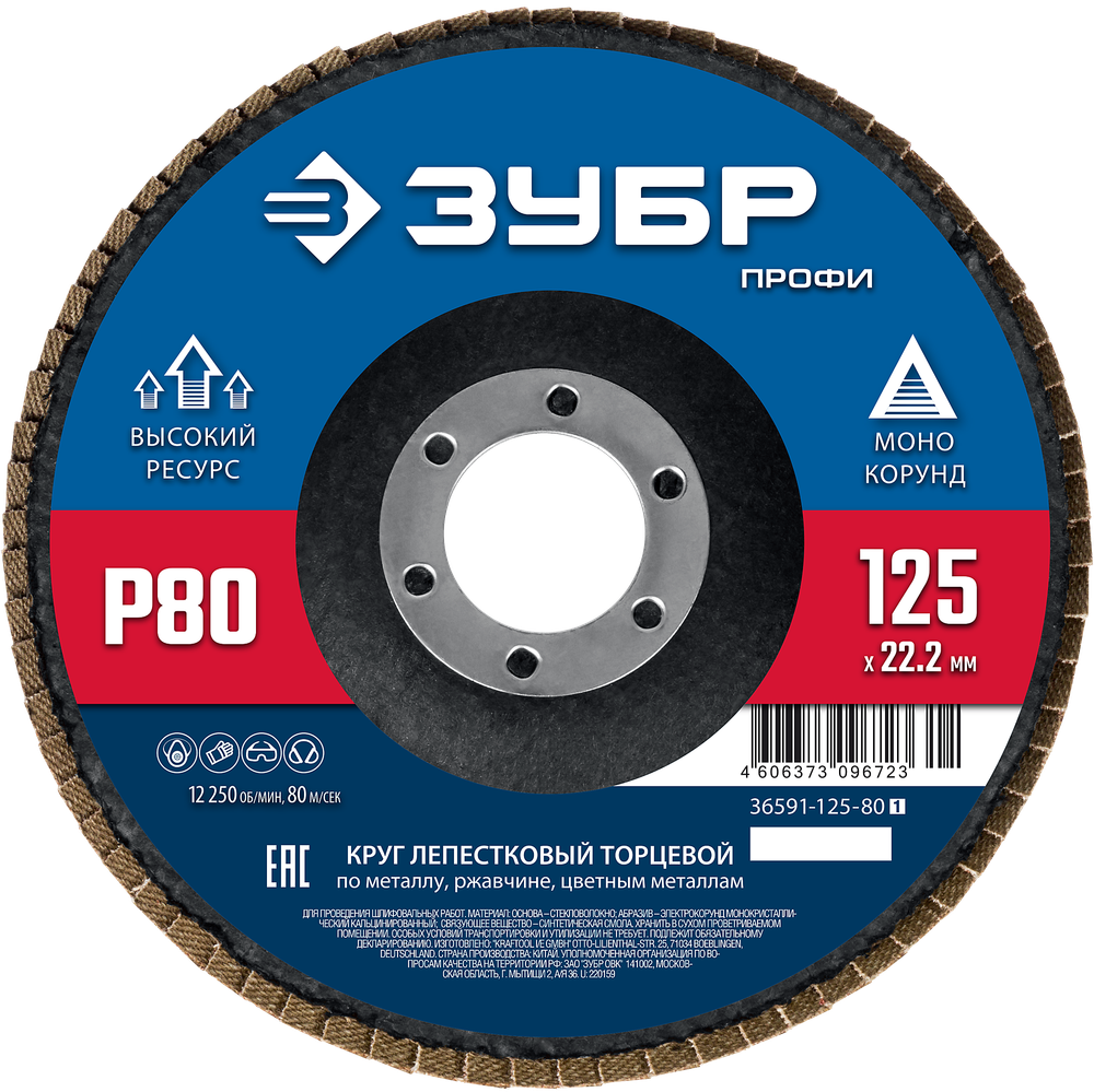 36591-125-80 Круг лепестковый торцевой