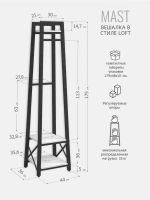 Вешалка напольная для одежды MAST loft