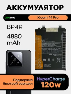Аккумулятор для Xiaomi 14 Pro 4880 mAh (BP4R)