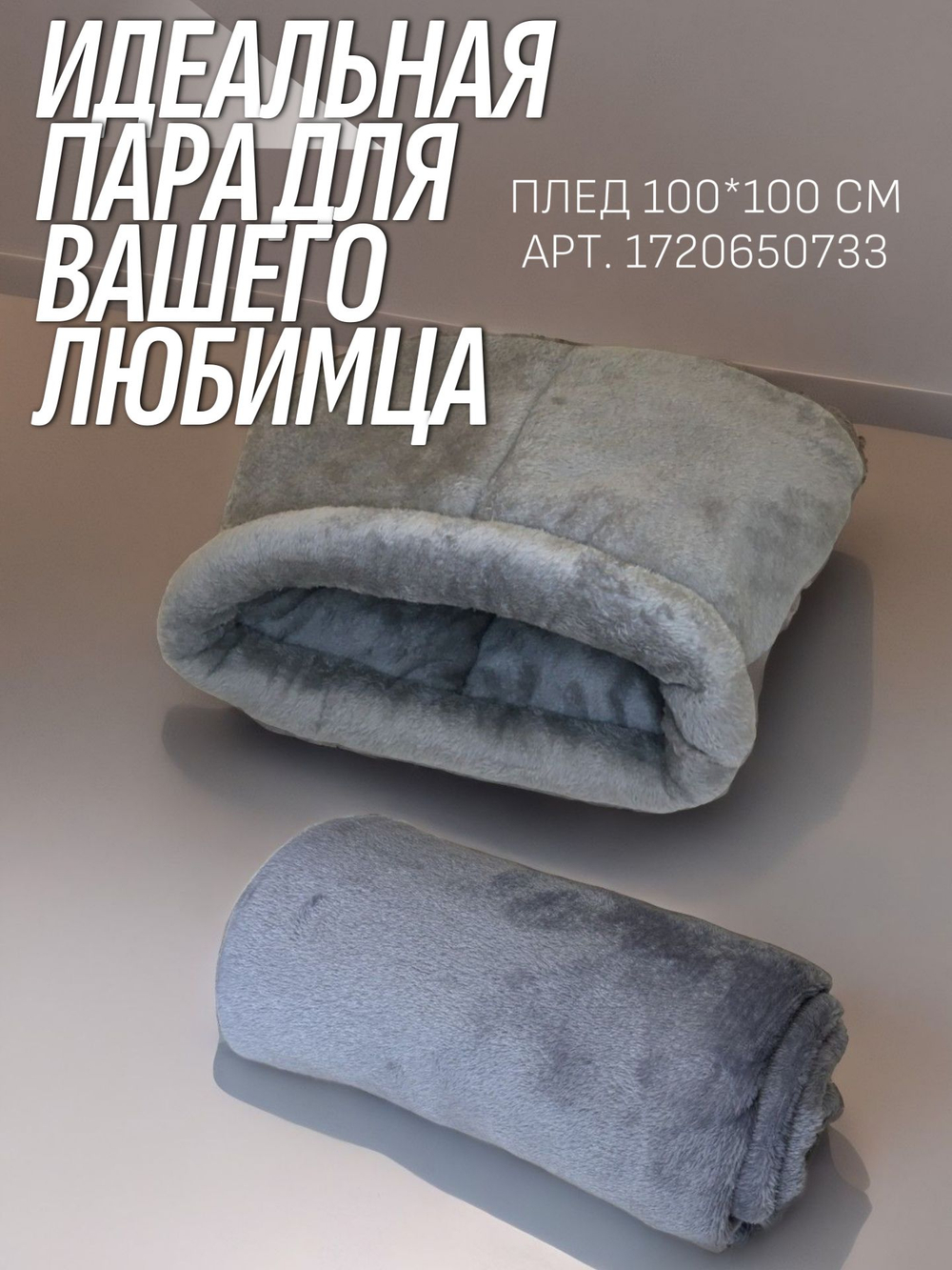 Лежанка для кошек и собак мелких пород серая
