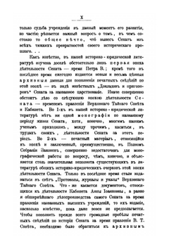 История Сената в правление Верховного Тайного Совета и Кабинета. Часть I. Сенат в правление Верховного Тайного Совета. | А. Филиппов
