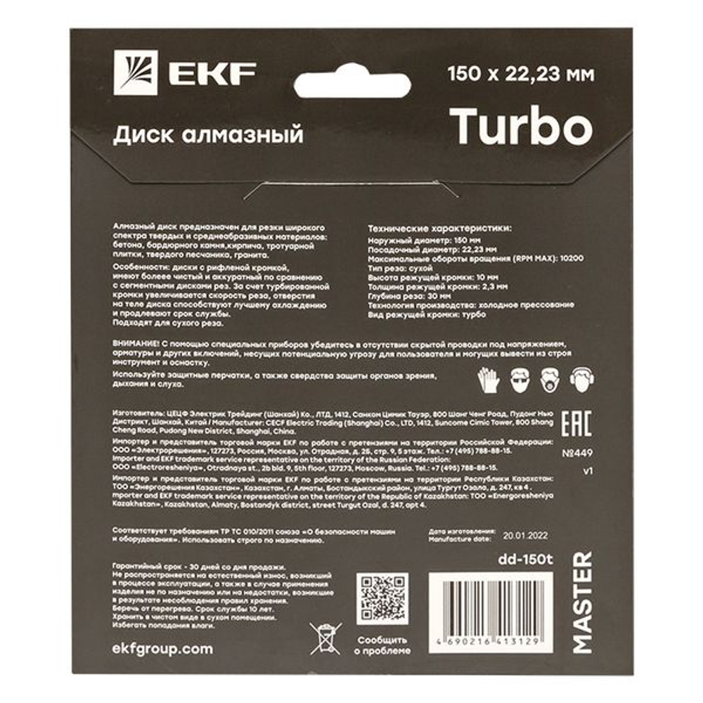 Диск алмазный Turbo (150x22.23 мм) EKF Master
