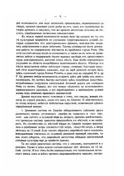 Обзор римской истории | И. В. Нетушил