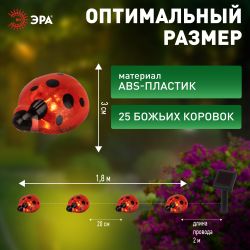 Садовая гирлянда ЭРА ERASF23-19 Божьи коровки на солнечной батарее 7м (длина рабочей части 5 метров) 2 режима 25 LED | Садовые декоративные светильники