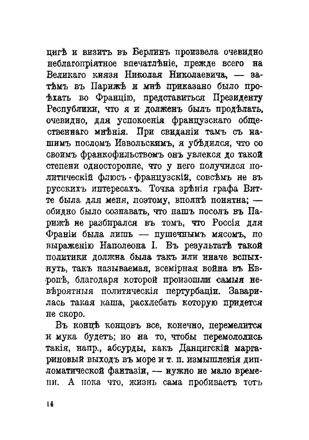 Великий князь Николай Николаевич (младший) | Сухомлинов Владимир Александрович