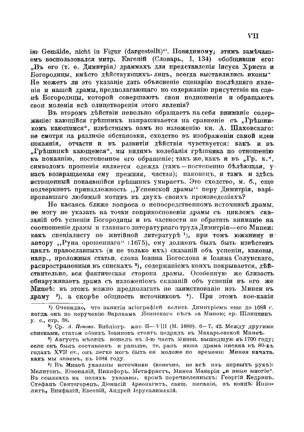Успенская Драма - 1907. св. Дмитрия Ростовского | Нет автора