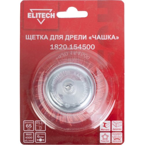 Щетка ELITECH чашечная со шпилькой для дрели 65 мм   1820.154500