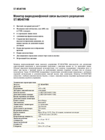 ST-MS407HM-SL Внутренний блок видеофона Smartec