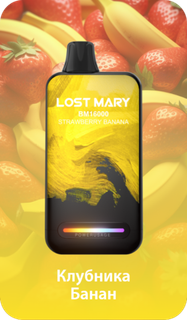 Одноразовый Pod Lost Mary BM - Клубника Банан (16000 затяжек)