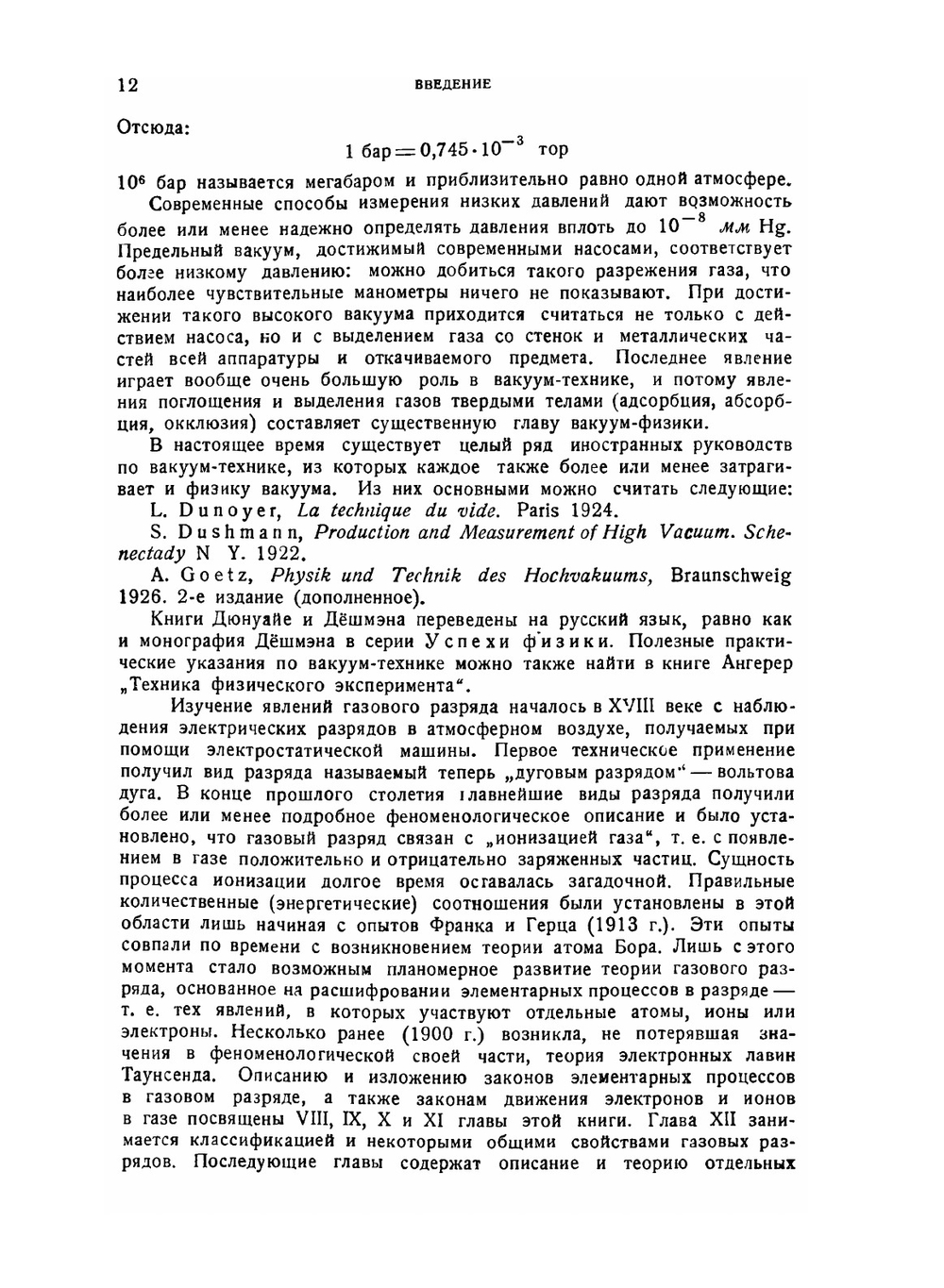 Физические явления в вакууме и разреженных газах | Н.А. Капцов