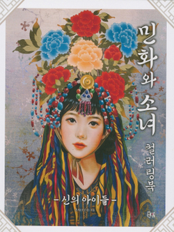 Folk tales and girls. Coloring book