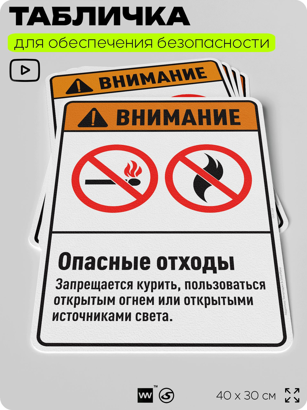 Табличка для обеспечения безопасности "Внимание опасные отходы", для производства, предприятия, 40х30 см, Silver Plane x Айдентика Технолоджи