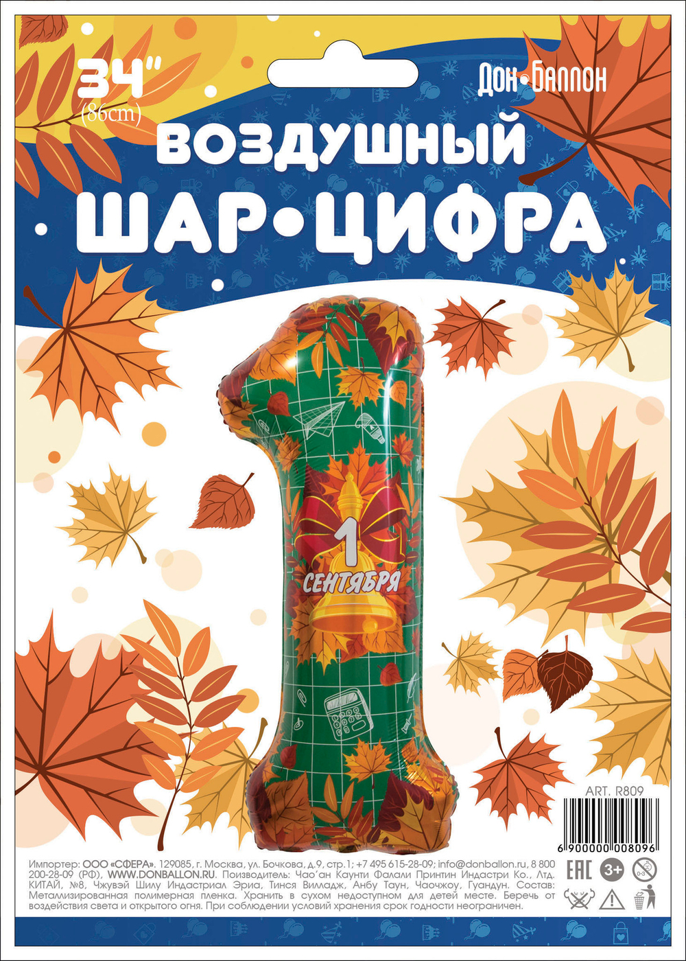 Шар (34''/86 см) Цифра, 1 Сентября, День Знаний, 1 шт. в уп.