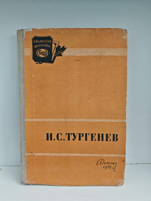 Отцы и дети