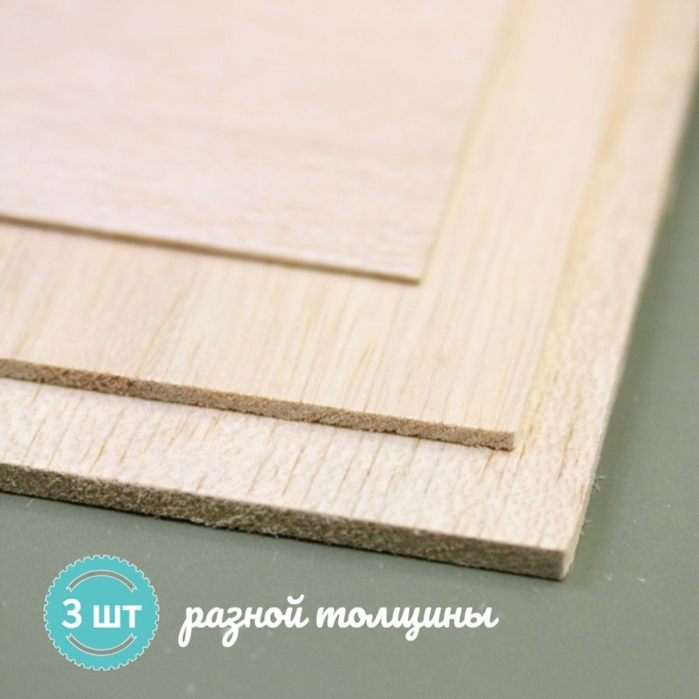 Набор дощечек для моделирования Бальса 20 * 30 см (по 1 штуке толщины 1,5; 3; 5 мм )