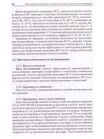 Использование ронколейкина в комплексной терапии генитального эндометриоза. Пособие для врачей.