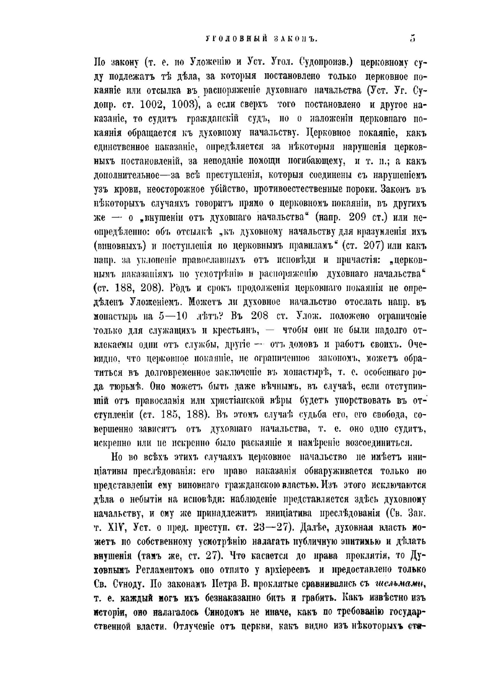 Курс русского уголовного права | А.В. Лохвицкий