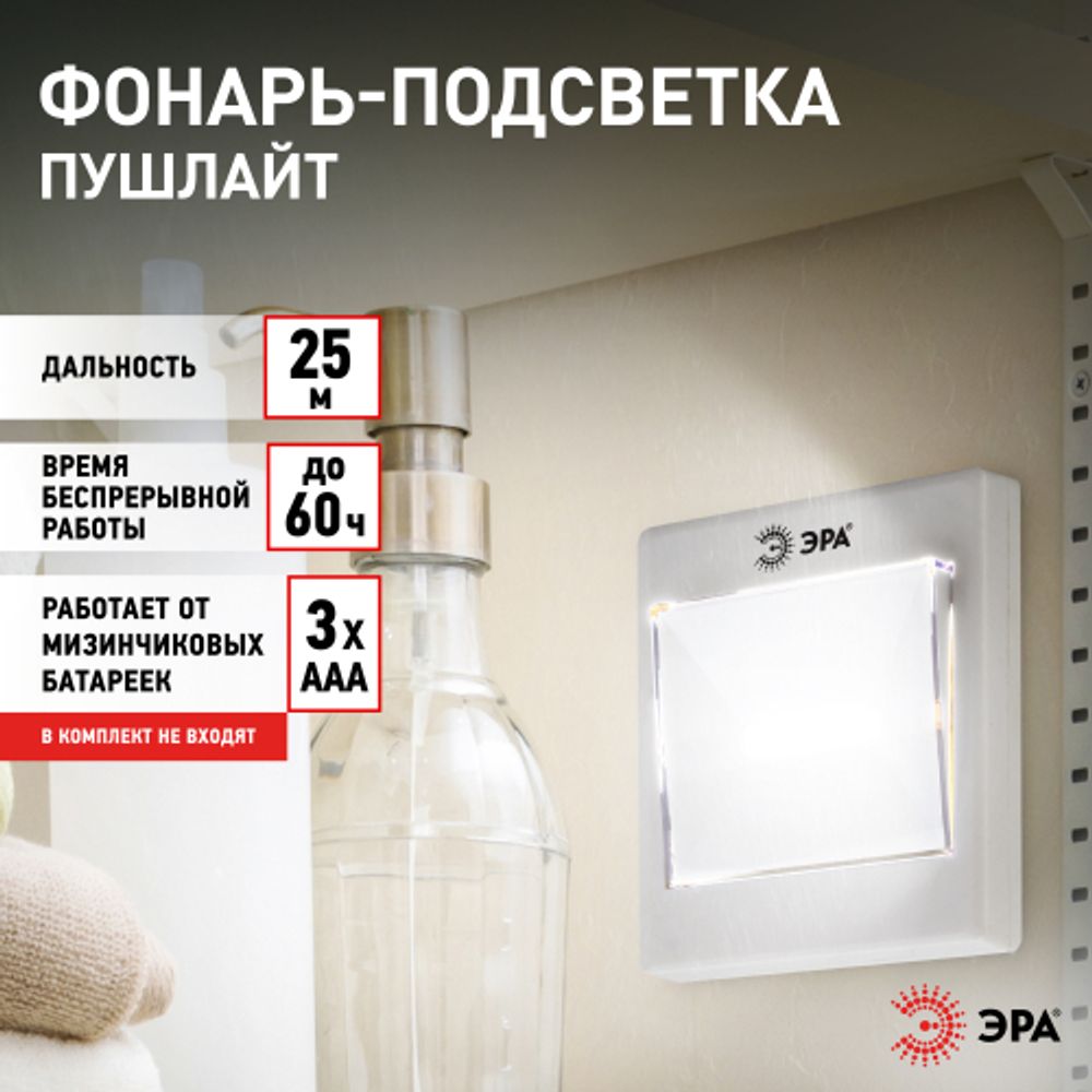 Светодиодный фонарь подсветка ЭРА Пушлайт SB-606 кликер для бытовой подсветки | Подсветка, пушлайты