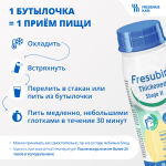 Фрезубин сгущённый уровень 2 (мёд): ваниль (коробка 24 штуки)