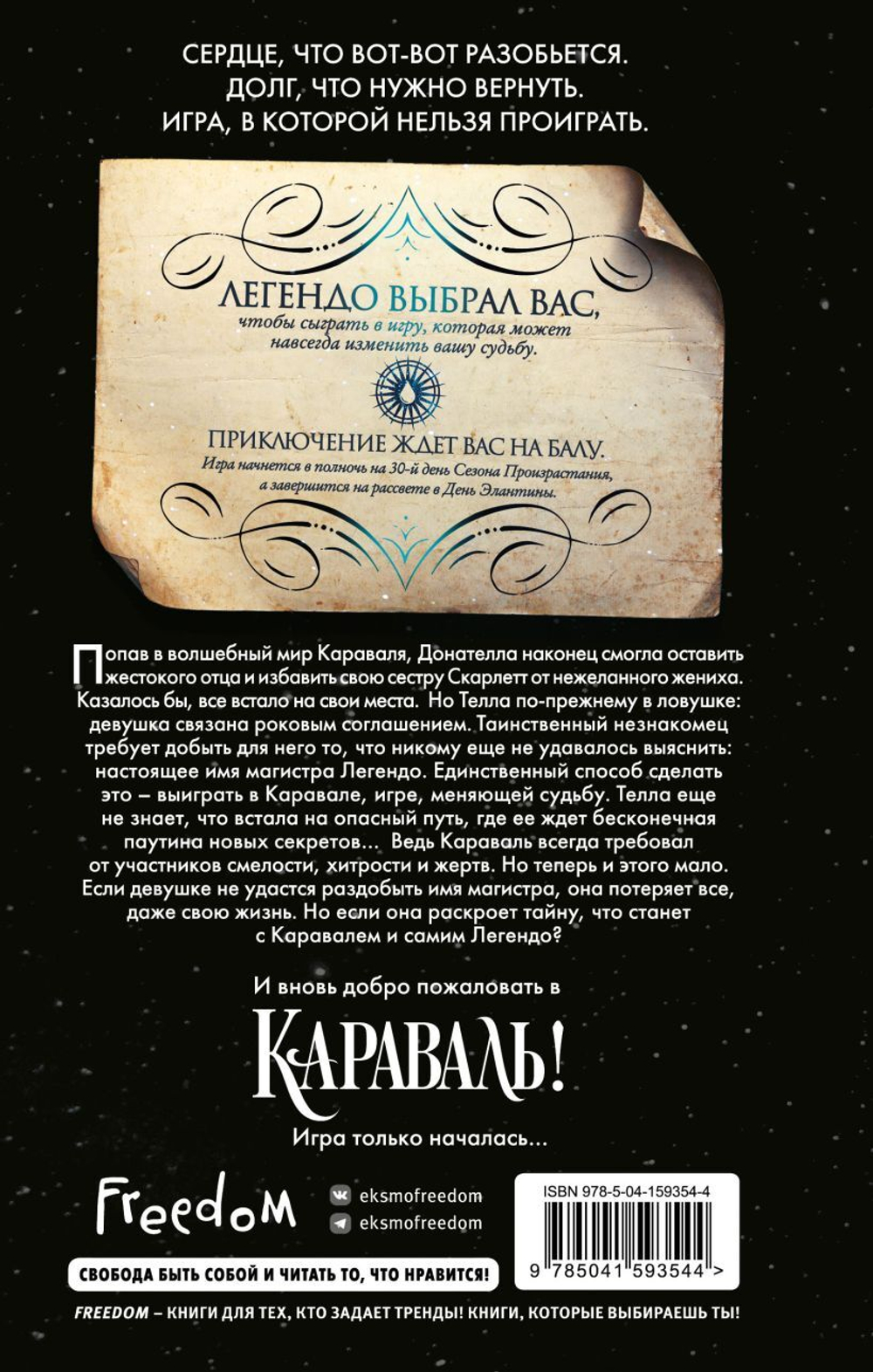 Легендо (#2). Стефани Гарбер