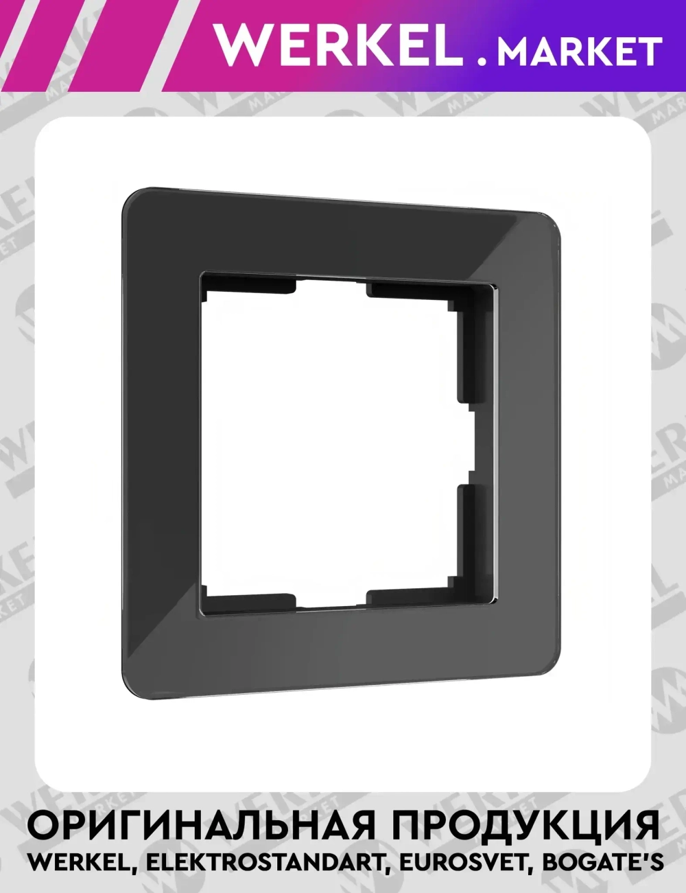 Рамка на 1 пост Acrylic (черный) W0012708