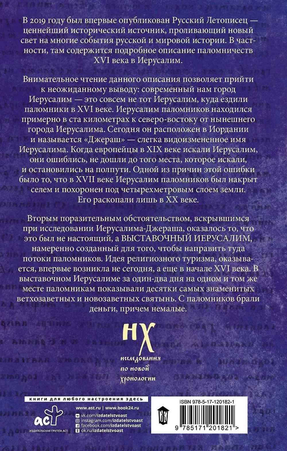 Г.В.Носовский, А.Т.Фоменко &lt;&lt;Выставочный Иерусалим&gt;&gt;