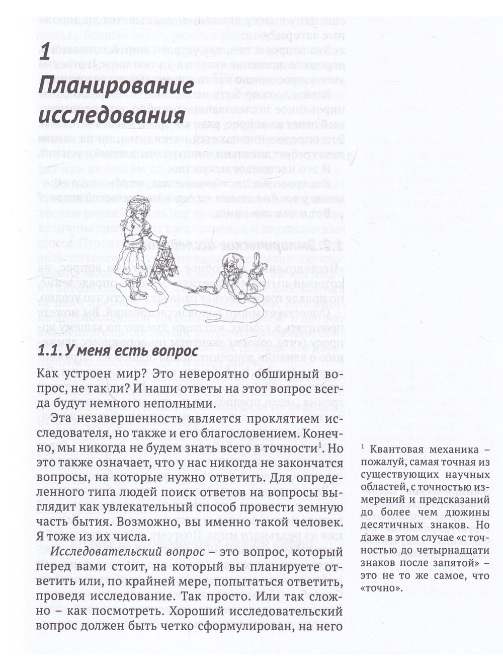 В поисках эффекта. Планирование экспериментов и причинный вывод в статистике